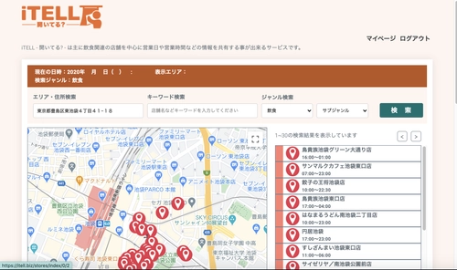 Webアプリ『iTELL～開いてる？～』にて 新型コロナウイルス対策に関するアイコンを追加