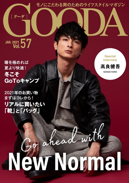 「GOODA」Vol.57表紙:高良健吾さん