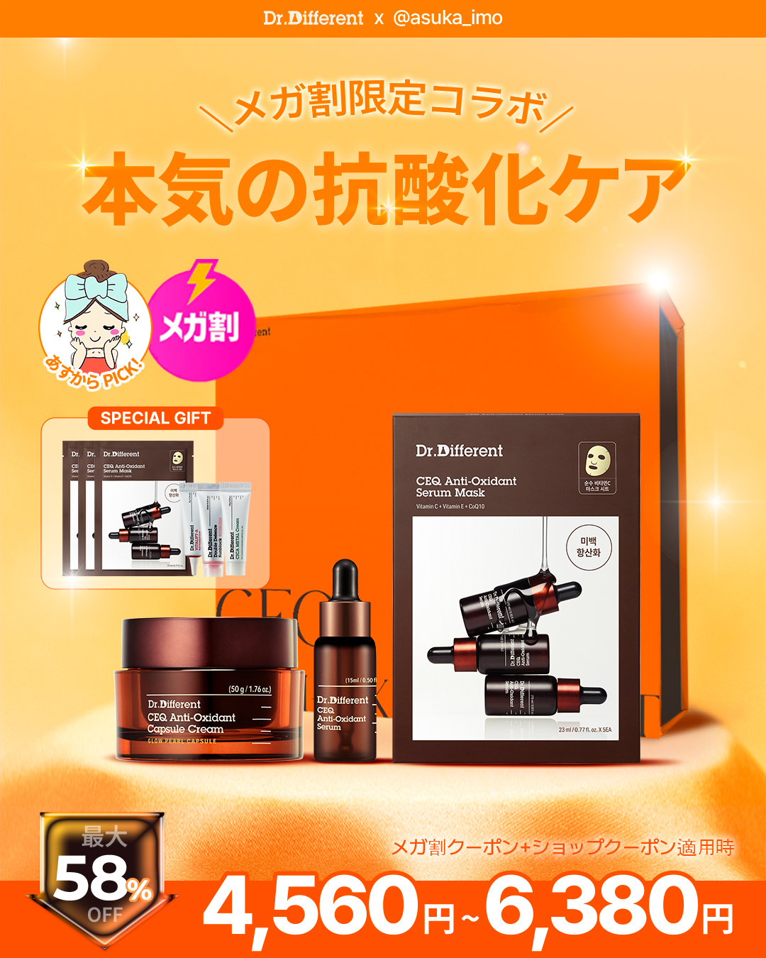 韓国ダーマコスメブランド「Dr.Different(ドクターディファレント)」が、2026年初のQoo10「メガ割」に参加！特別企画セットの発売！