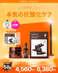 韓国ダーマコスメブランド「Dr.Different(ドクターディファレント)」が、2026年初のQoo10「メガ割」に参加！特別企画セットの発売！