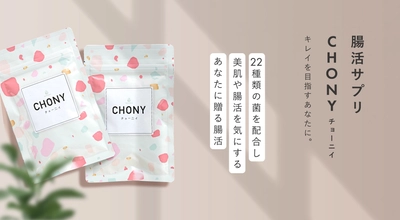 乳酸菌サプリNo.1を3冠受賞『CHONY(チョー二イ)』　 2023年5月15日～17日に東京ビッグサイトで開催の Beauty World Japanに出展決定