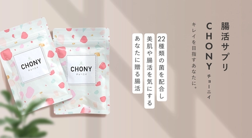 乳酸菌サプリNo.1を3冠受賞『CHONY(チョー二イ)』　 2023年5月15日～17日に東京ビッグサイトで開催の Beauty World Japanに出展決定