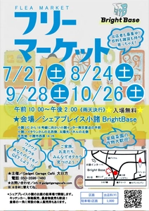 シェアプレイス小諸ブライトベースでは10月までの 毎月第4土曜日にフリーマーケットを開催！