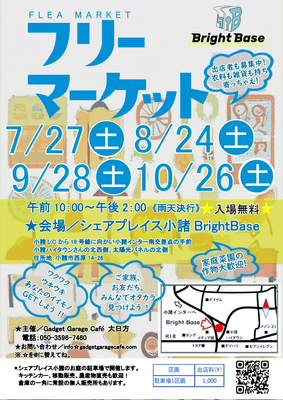 フリーマーケット開催日
