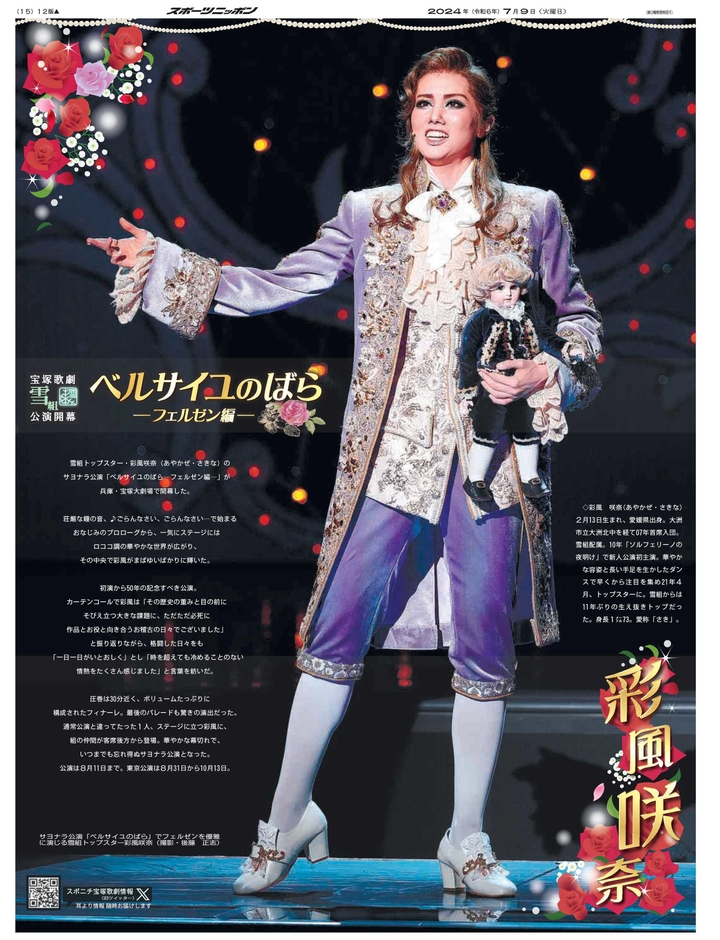 宝塚歌劇大阪最終版