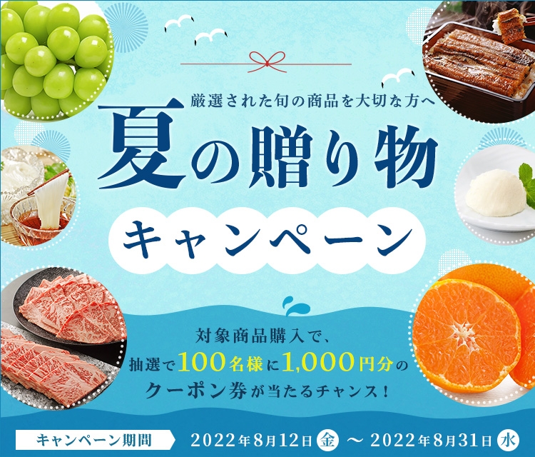 JAタウン 夏の贈り物キャンペーン
