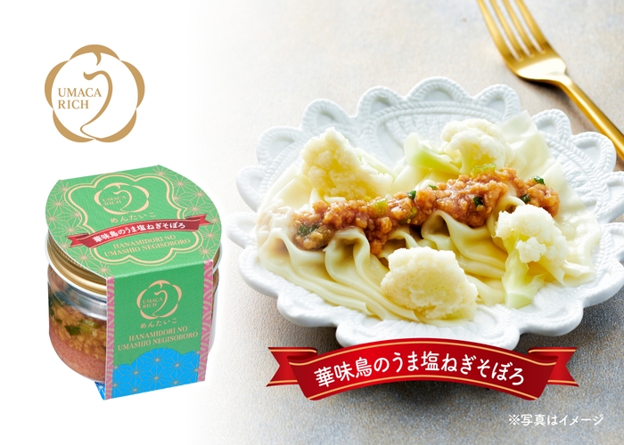 UMACA RICH(うまかリッチ) 華味鳥のうま塩ねぎそぼろ
