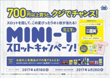 MINI-Tスロットに挑戦！ その場ですぐに当たり・ハズレが分かる！ ６/７（水）よりスマイルフェア開始
