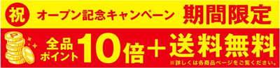 お得なキャンペーン開催中!