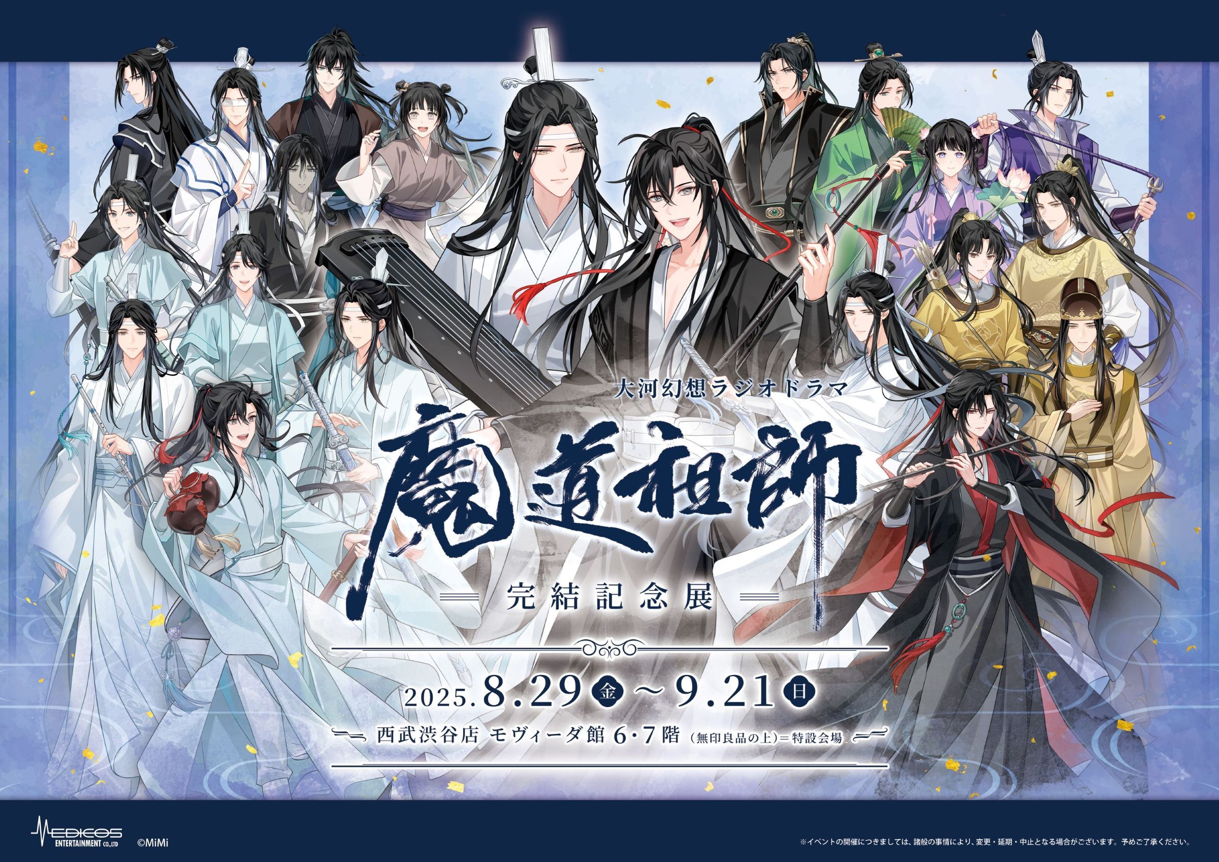 藍景儀 魔道祖師 記念展　チケット風キラキラカード 魔道祖師 チケット風キラキラカード 藍思追（縦） - メルカリ