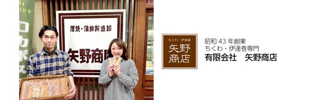 矢野商店