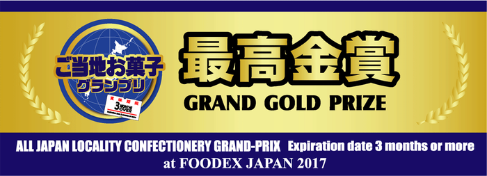 最高金賞ロゴ