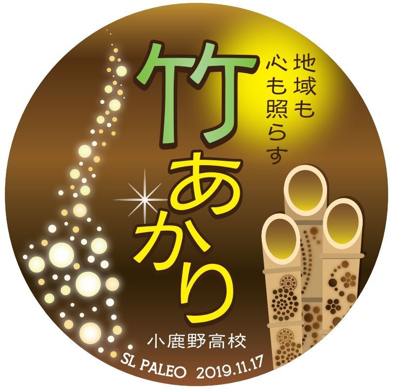 11/17 SLヘッドマークイメージ