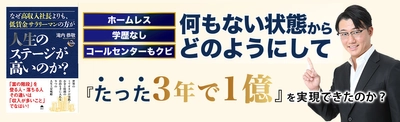 ＜6,000名が受講＞ 才能に目覚めて好きなことで起業する「起業成功セミナー」開催