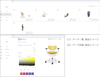 3Dデータを容易に共有・管理できるプラットフォームを12月より提供開始