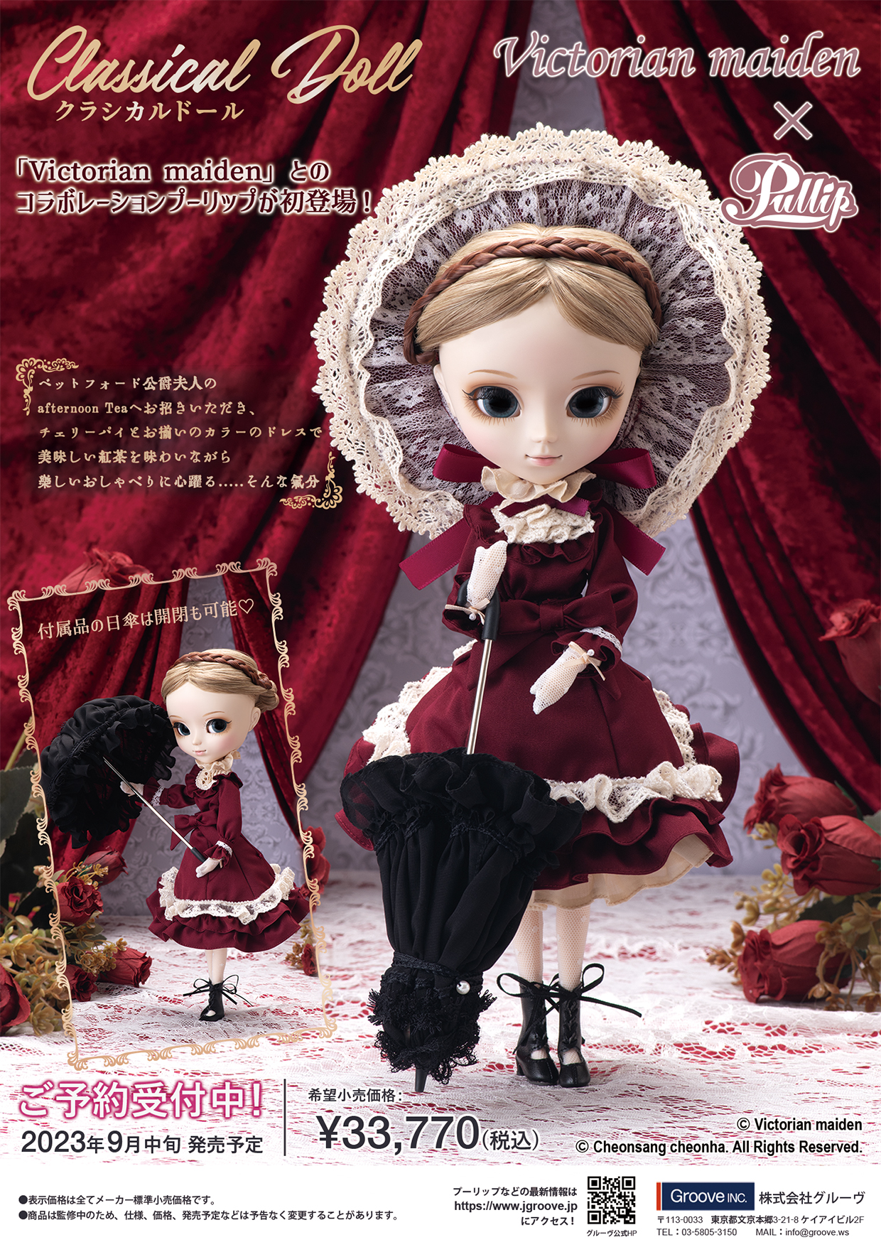 ファッションドール・プーリップとアパレルブランド「Victorian maiden