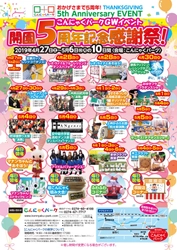 ライオンズ公式マスコットのレオとライナも登場！ こんにゃくパーク開園5周年記念感謝祭　 ― 期間限定 「生芋こんにゃくと豆乳の濃厚ソフトクリーム」新発売 ―