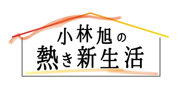 ”マイトガイ”小林旭 長年暮らした約300坪の自邸からの住み替え
「小林旭の熱き新生活」
10月13日(火)よる8時55分~ BS12 トゥエルビで放送開始