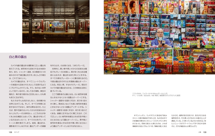 『ナショナルジオグラフィック プロの撮り方ストリートフォト』中面