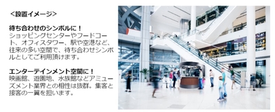 【設置イメージ】