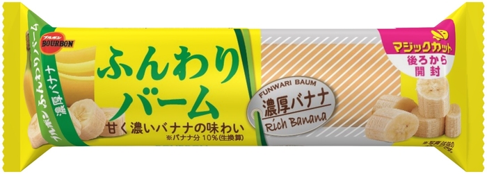 ふんわりバーム濃厚バナナ