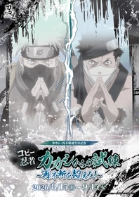 『NARUTO＆BORUTO 忍里』　波の国の激闘、再び！
再不斬・カカシ誕生日記念『コピー忍者カカシからの試練 ～再不斬を超えろ！～』