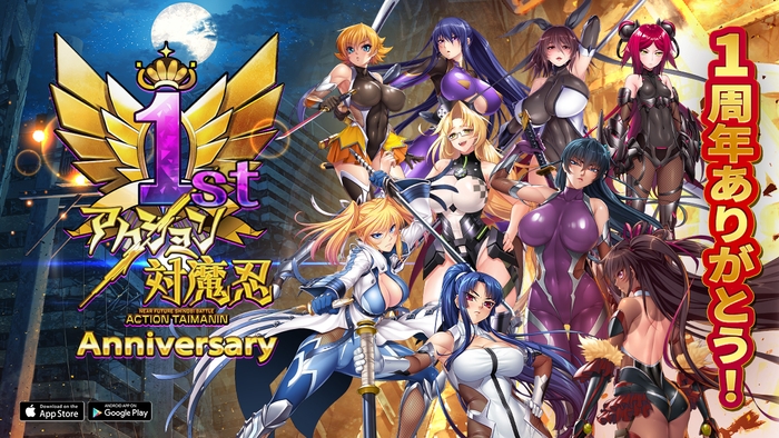 アクション対魔忍1周年記念