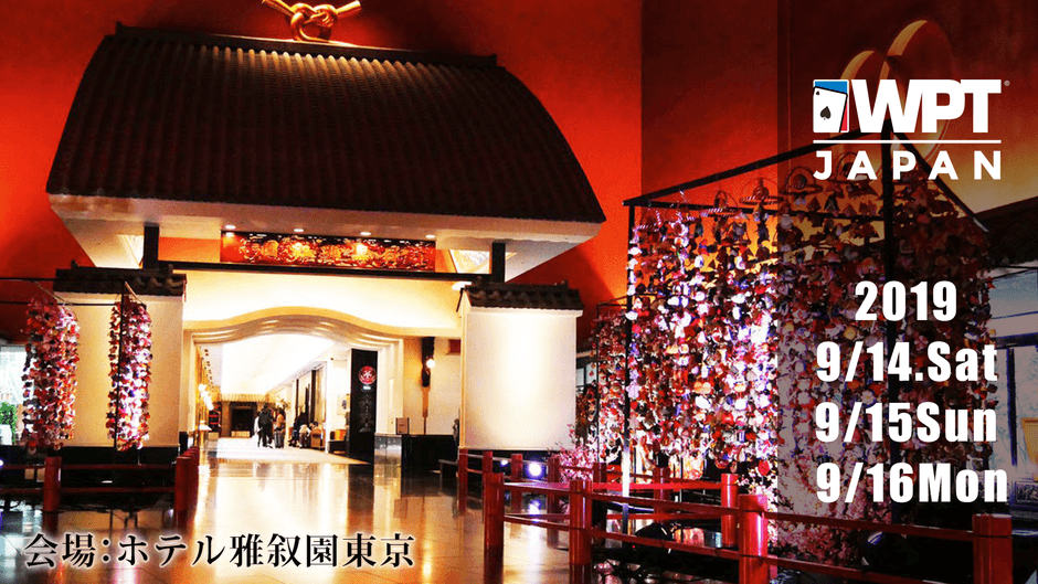 WPT JAPAN イメージ