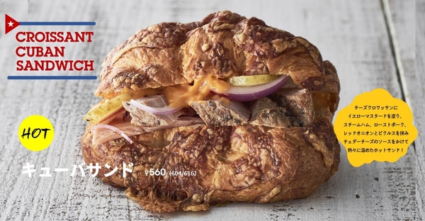 「キューバサンド」560円（税込604円/616円）