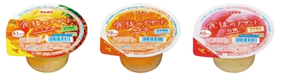 「食後のデザート」シリーズ