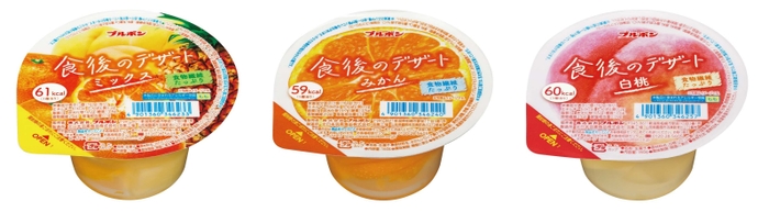 「食後のデザート」シリーズ