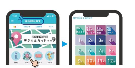 神代植物公園TOP画面からのデジタルガイドマップへの遷移※イメージ