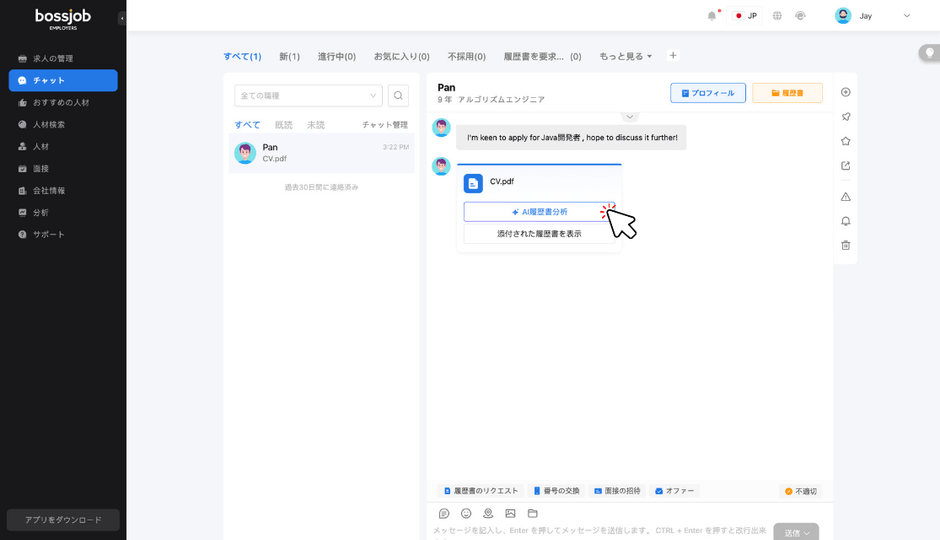 AI履歴書分析をクリック