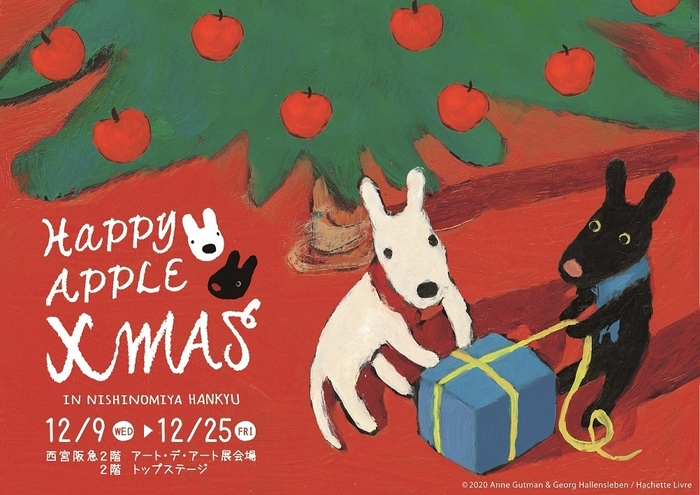 『リサとガスパールの HAPPY APPLE XMAS in 西宮阪急』メインビジュアル