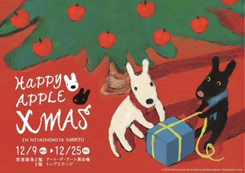 リサとガスパールのクリスマス　 西宮阪急にて開催決定