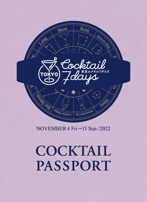 「東京カクテル7デイズ 2022」 パスポート