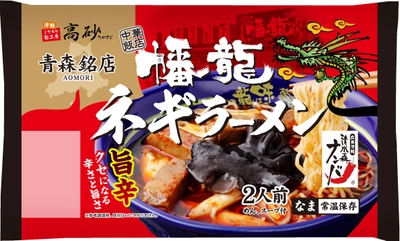 青森発！津軽地方で大人気の「中華飯店　幡龍」監修　 旨辛でクセになる「幡龍　ネギラーメン」が11月1日(水)発売