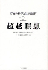 マハリシ出版、電子書籍 「超越瞑想 - 存在の科学と生きる技術」を10月に発刊！