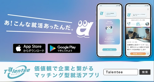 【学生の声から誕生】価値観マッチングの就活サービス「AIタレンティー」が、アプリを正式リリース