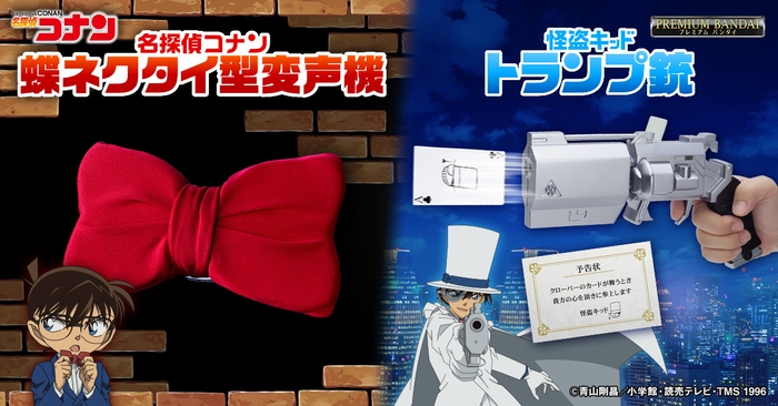 名探偵コナン 蝶ネクタイ型変声機/怪盗キッド トランプ銃