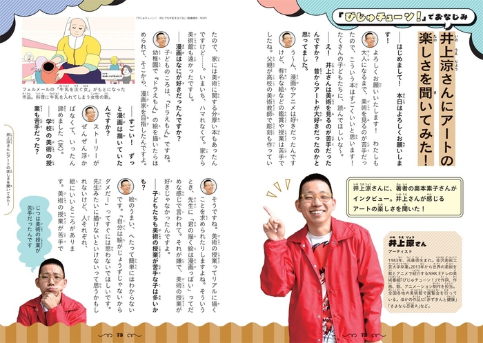 井上涼さんにアートの楽しさを聞いてみた！　