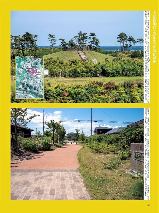 「玉浦西地区(岩沼市)の集団移転」より