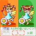 「脳力レッスン♀♂」 間違い探し