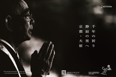 「千年の祈り、静寂の里へ ～第1章 京都・大原～」ポスター（イメージ）