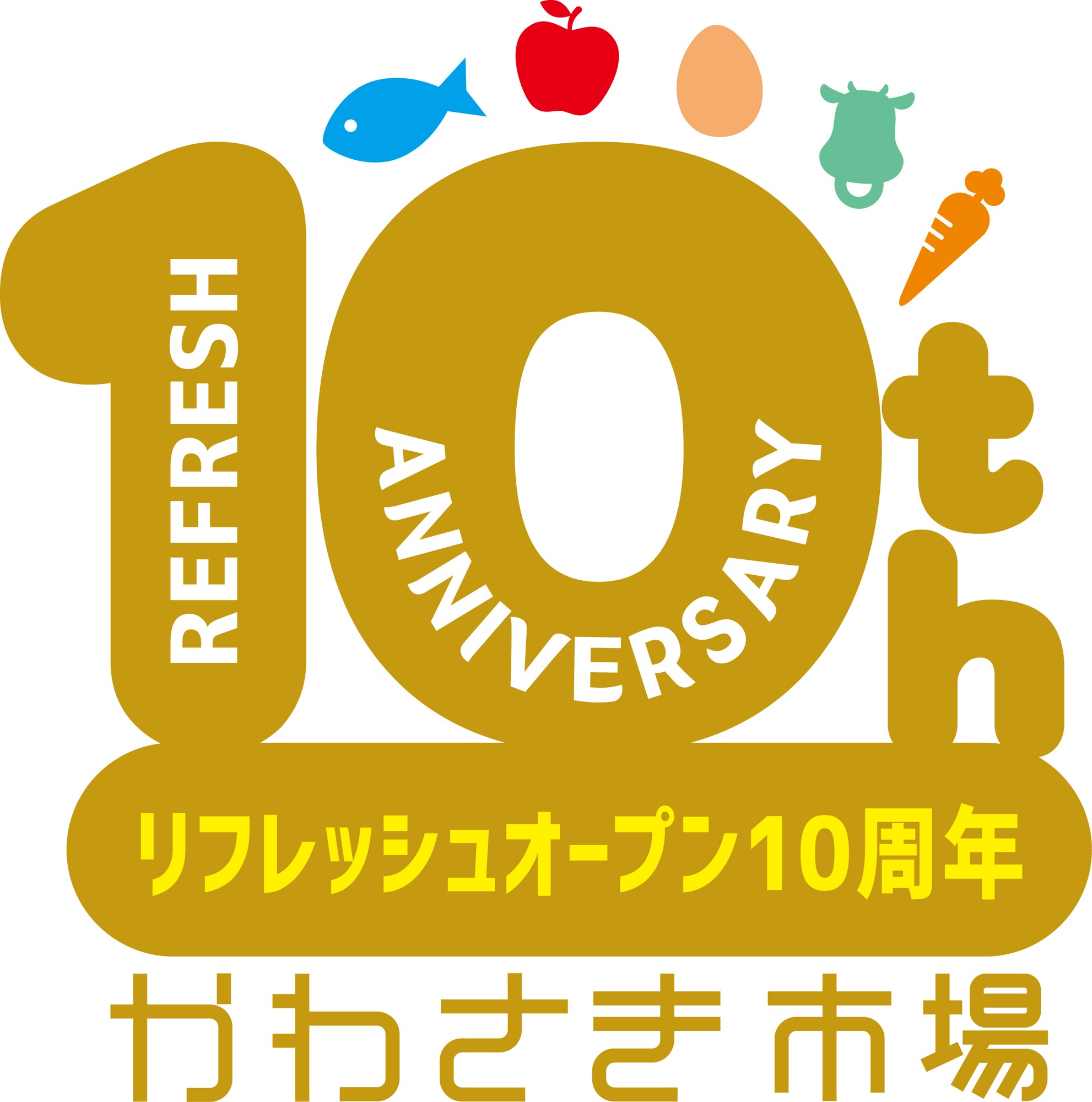 リフレッシュオープン10周年記念
川崎モアーズ【B2F/かわさき市場】にて「感謝祭」を開催！
