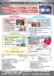 【関東地域・イベント情報】 1月31日（日）、日産追浜工場にて「日産車フェア in 追浜」を開催！