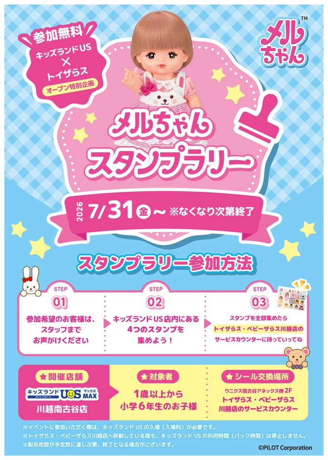 メルちゃんスタンプラリー告知POP