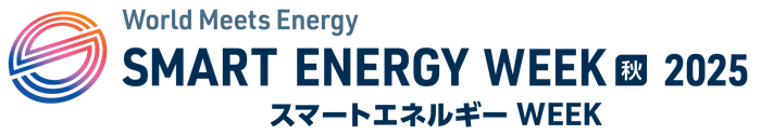 スマートエネルギーWeek(秋)2025