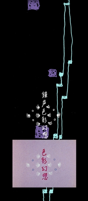 山村浩二教授作品[(C)Yamamura Animation]