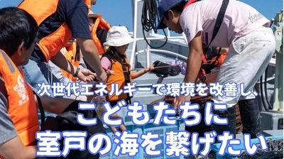 『省エネ大賞』を受賞した室戸の製塩業者がCO2を全く出さない 地球環境に優しい工場を作るため6月24日にプロジェクトを開始